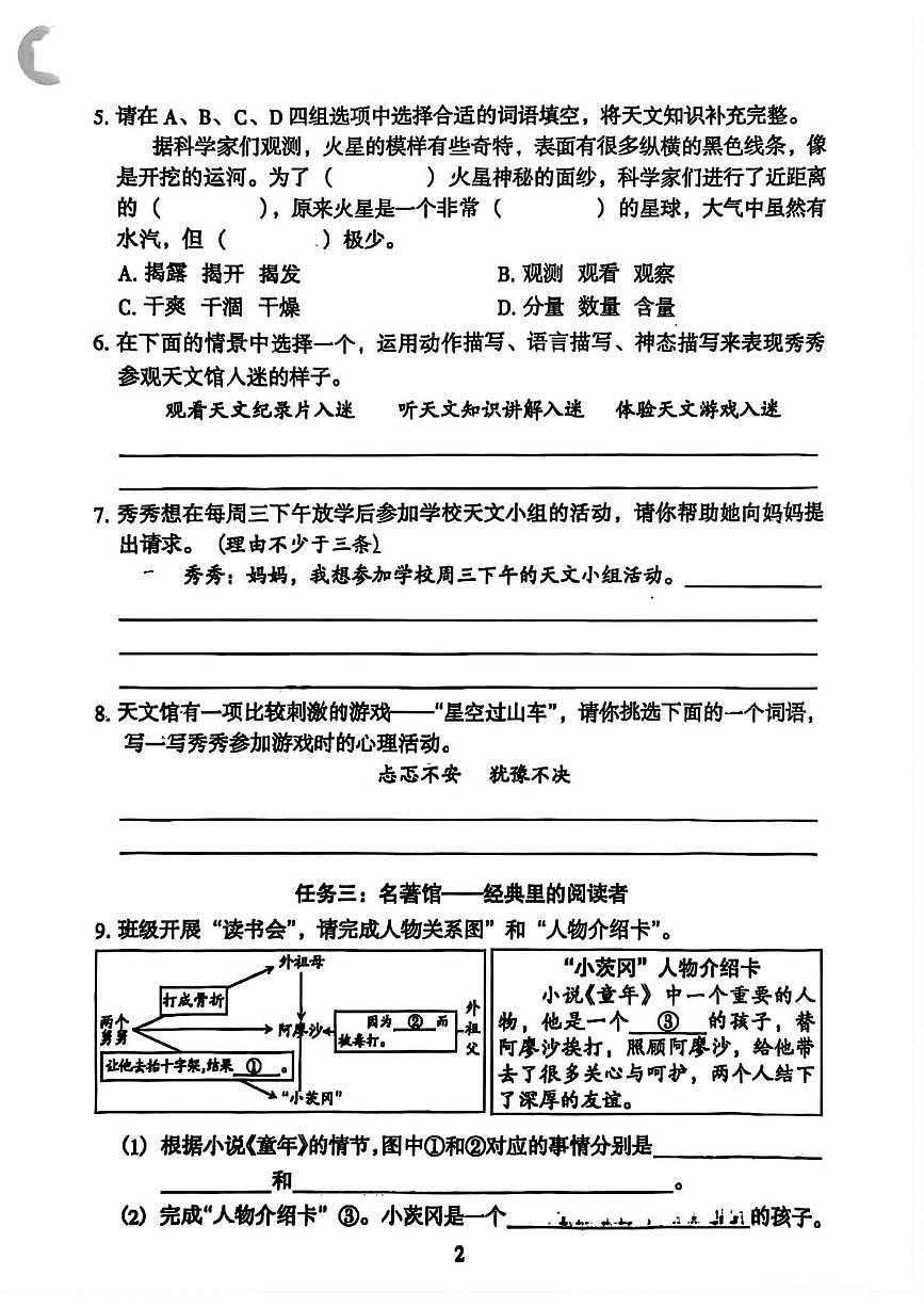 广东省广州市越秀区2025-2026学年六年级上学期第二次综合练习语文试题 （月考）第2页
