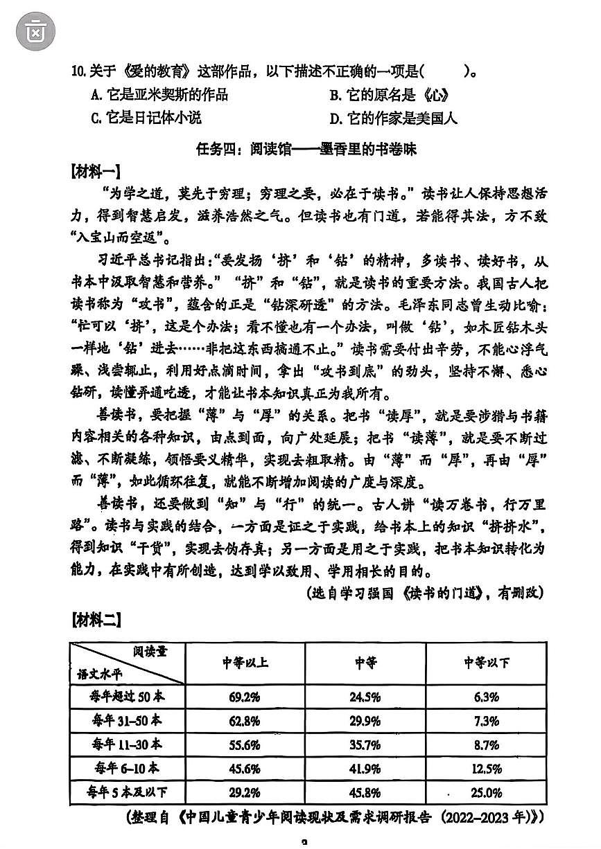 广东省广州市越秀区2025-2026学年六年级上学期第二次综合练习语文试题 （月考）第3页