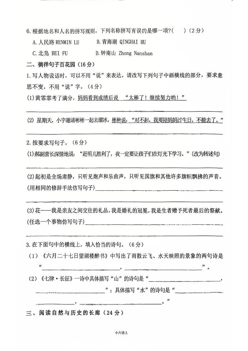 广东省广州市海珠区华立学校2025-2026学年六年级上学期第一次综合语文试题 （月考）第2页