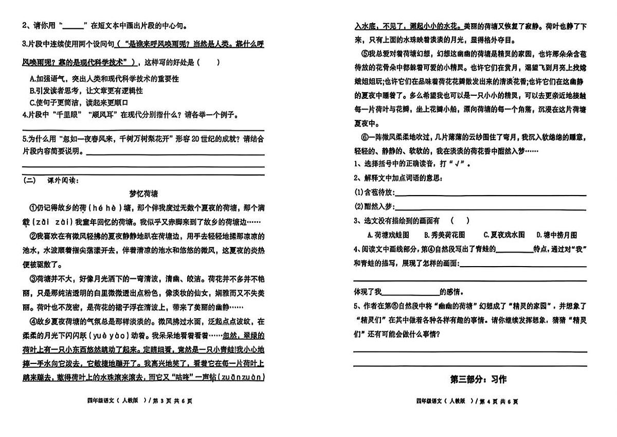 河北省唐山市遵化市2025-2026学年四年级上学期学情分析阶段评估(一)语文试题 （月考）第2页