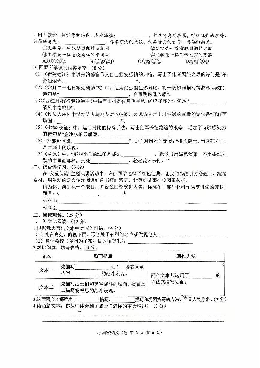 江苏省徐州市邳州市2025-2026学年六年级上学期阶段学情调研语文试卷 （月考）第2页