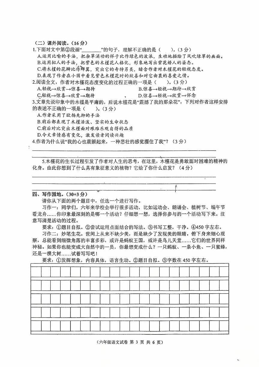 江苏省徐州市邳州市2025-2026学年六年级上学期阶段学情调研语文试卷 （月考）第3页