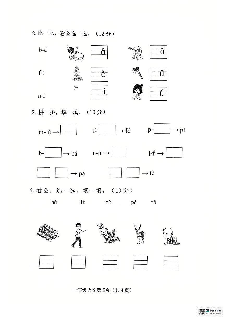 山西省临汾市洪洞县2025-2026 学年一年级上学期语文阶段学情分析单 （月考）第2页