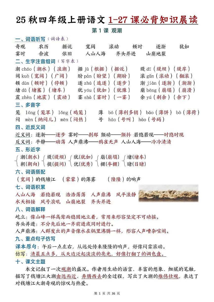 人教版四年级上册语文知识点总结第1页