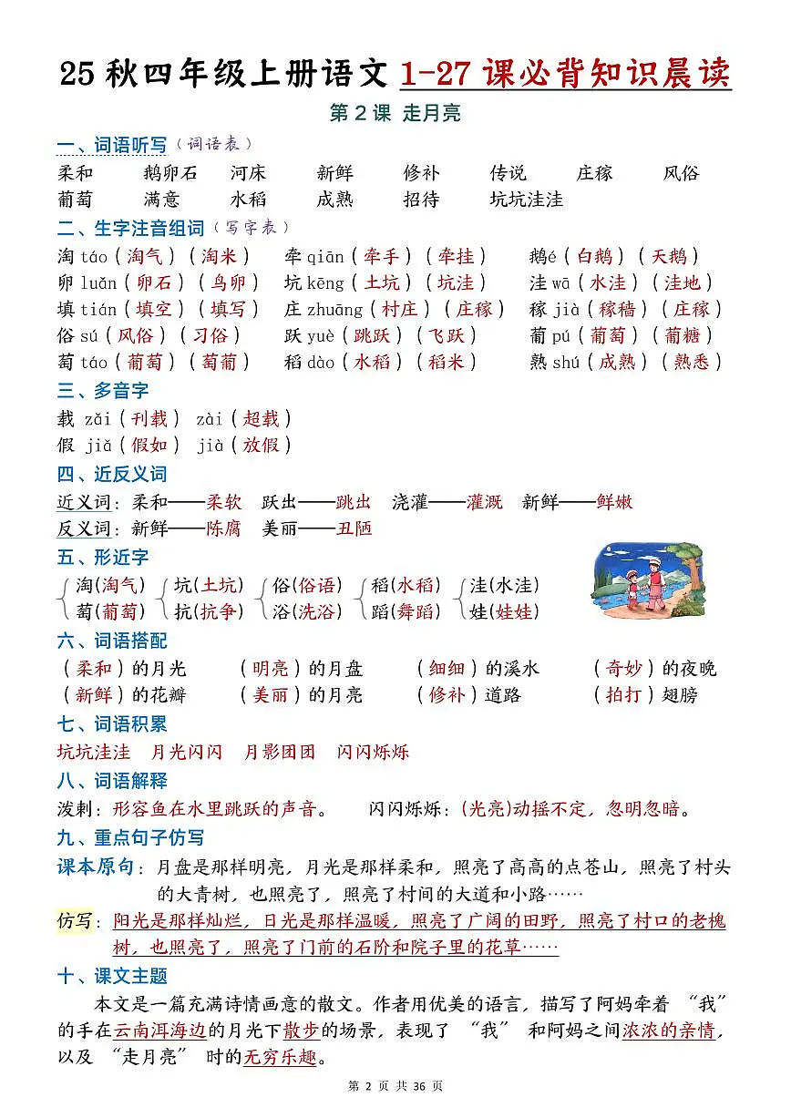 人教版四年级上册语文知识点总结第2页