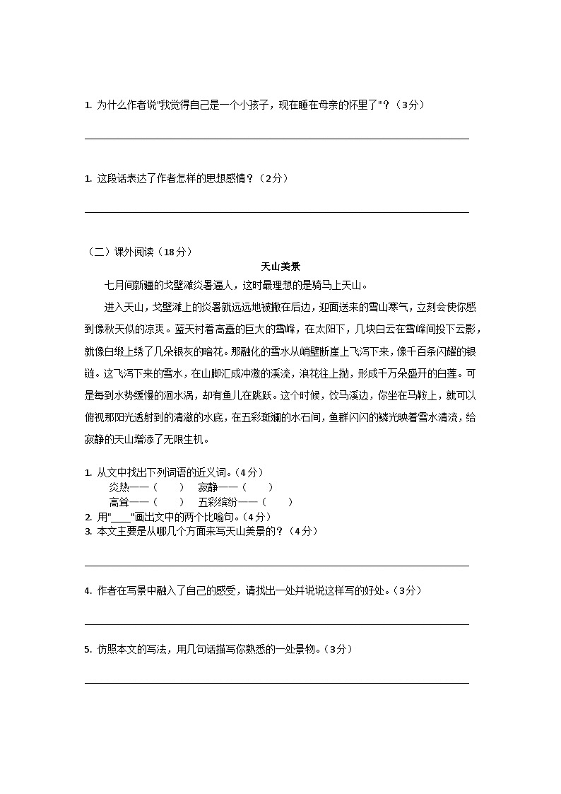 期中测试卷（试题）2025-2026学年统编版语文四年级上册第3页