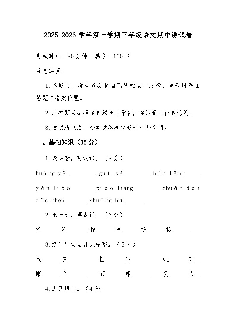 三年级上学期语文期中试卷第1页