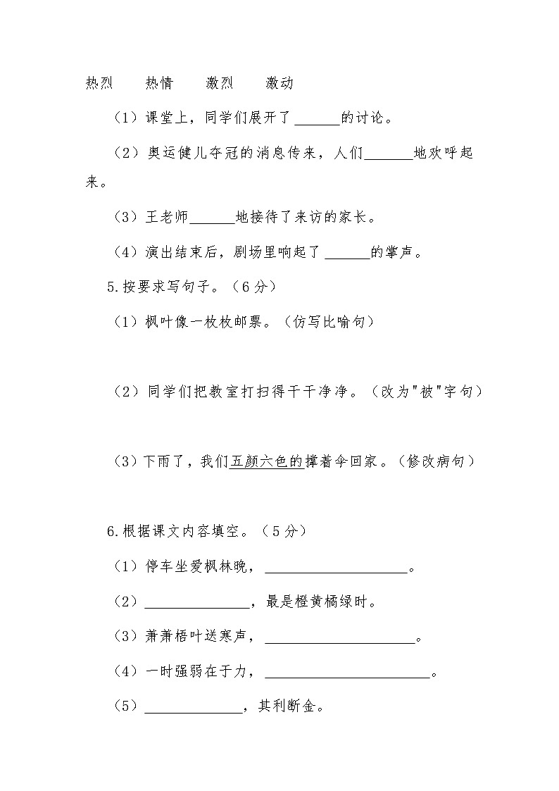三年级上学期语文期中试卷第2页