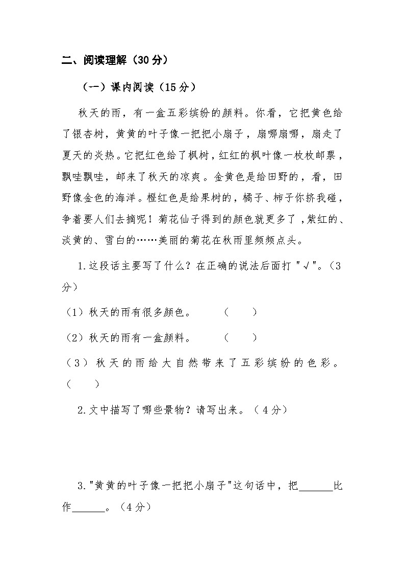 三年级上学期语文期中试卷第3页