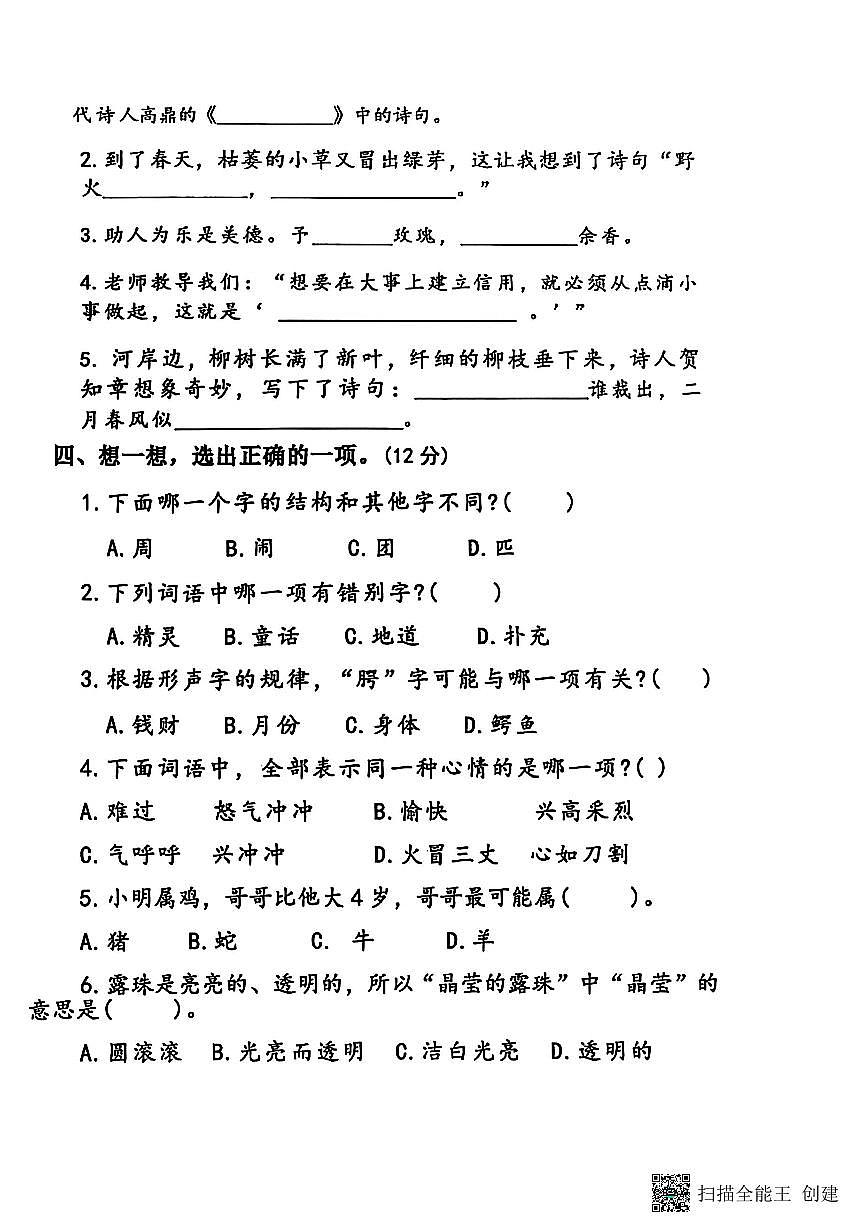 江苏省连云港市实验学校2024-2025学年二年级下学期阶段性检测语文试题（月考）第2页