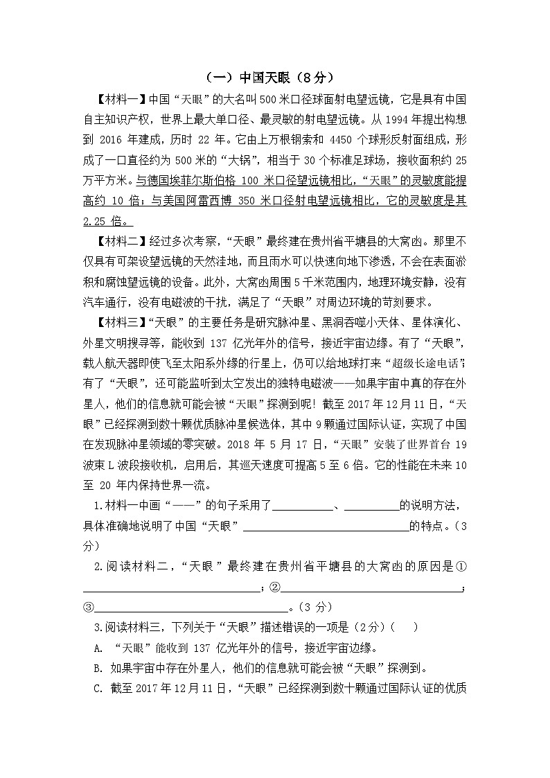 江苏省睢宁县王集镇王集中心小学2025-2026学年六年级上学期第一次月考素养调研语文试题（月考）第3页