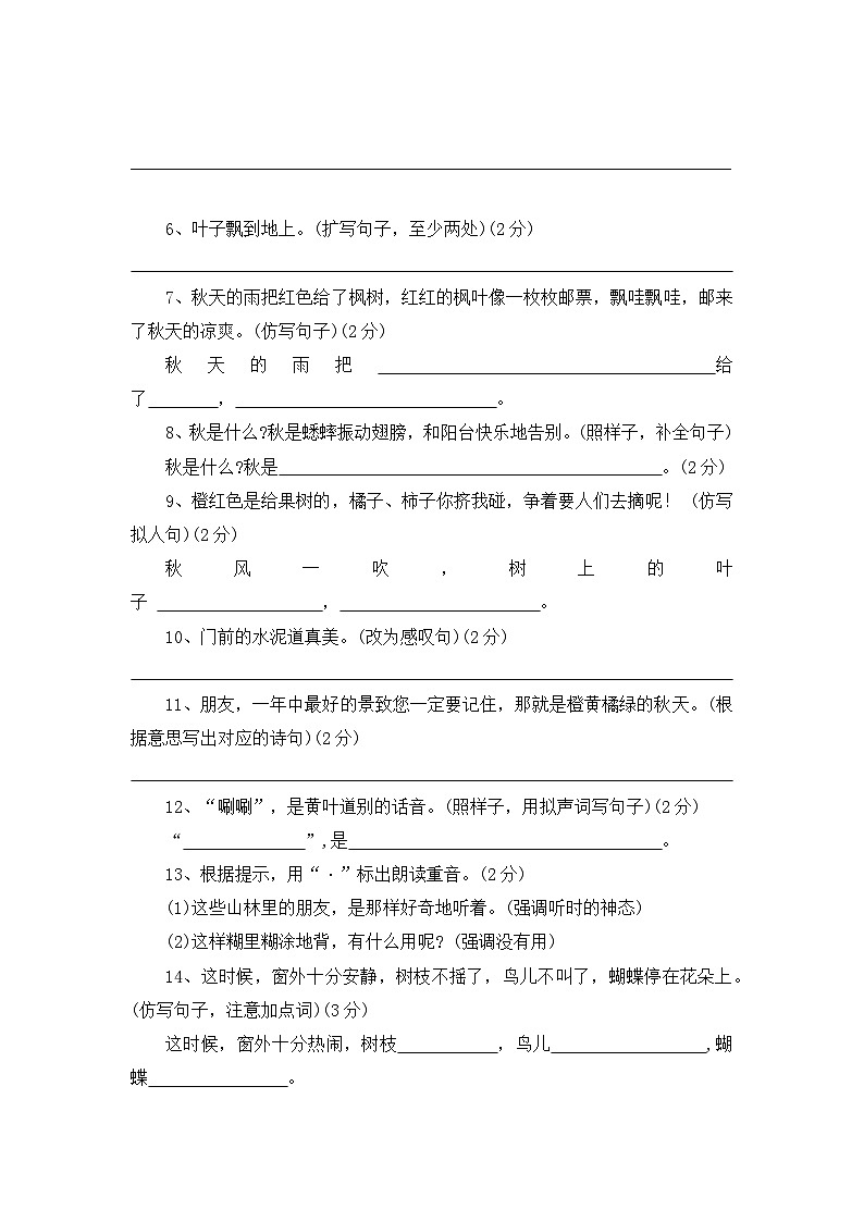 句式转换、仿写——2025-2026学年三年级上册语文期中专项高频考点卷（统编版）（含答案）第3页