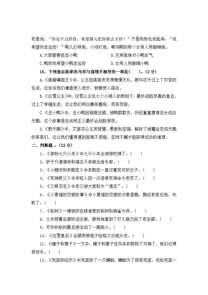 快乐读书吧——2025-2026学年三年级上册语文期中专项高频考点卷（统编版）（含答案）第3页