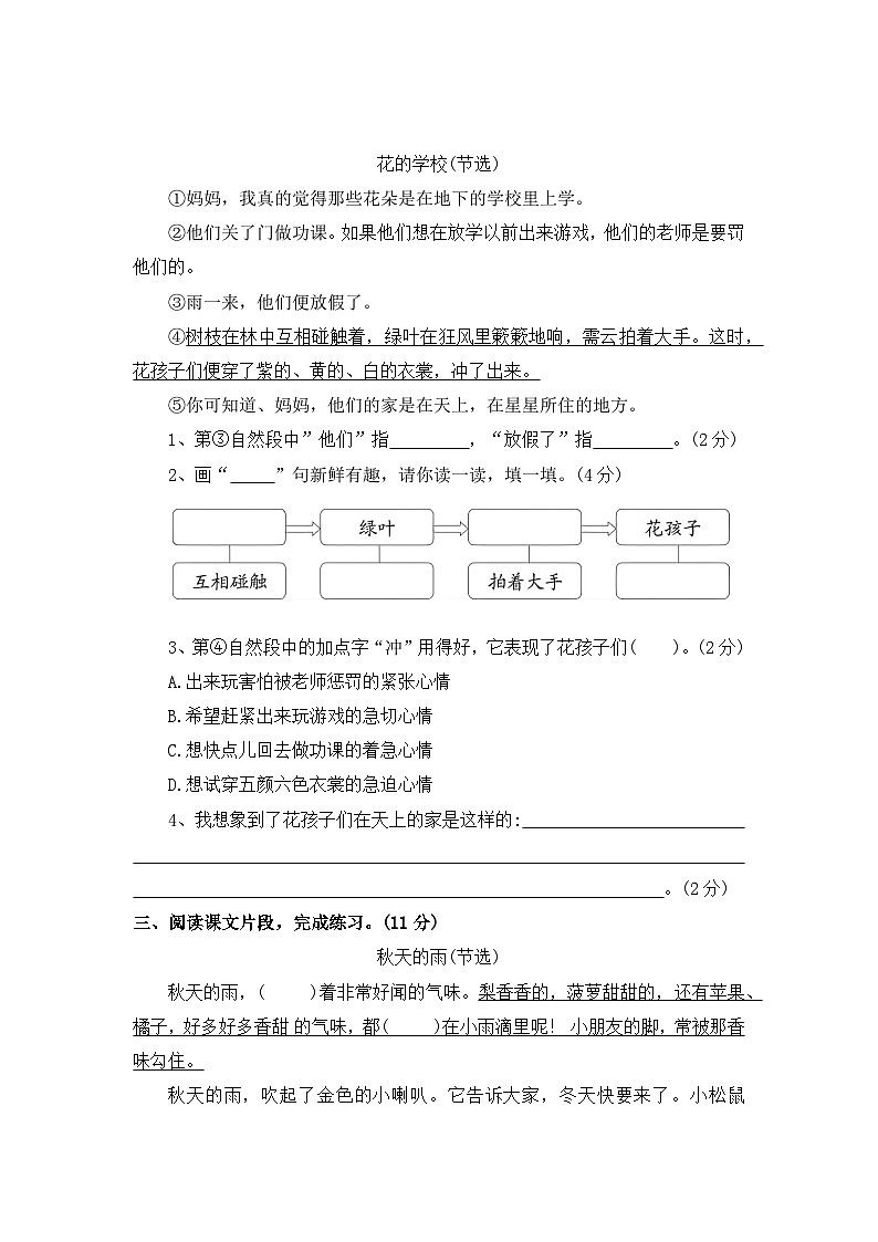 课内阅读理解二——2025-2026学年三年级上册语文期中专项高频考点卷（统编版）（含答案）第2页