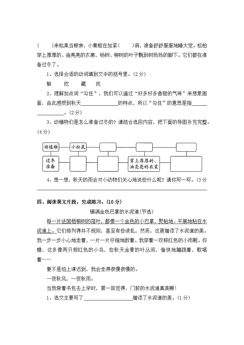 课内阅读理解二——2025-2026学年三年级上册语文期中专项高频考点卷（统编版）（含答案）第3页