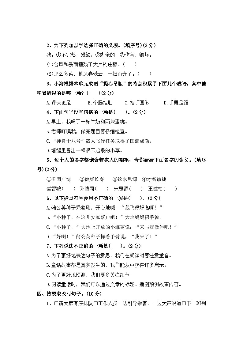 期中测评卷（一）—2025-2026学年三年级语文上册（统编版）(含答案)第2页