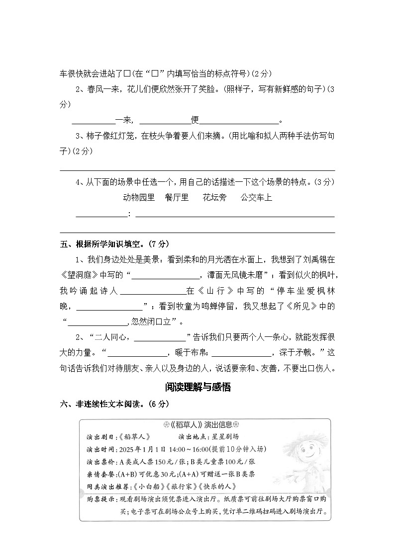 期中测评卷（一）—2025-2026学年三年级语文上册（统编版）(含答案)第3页