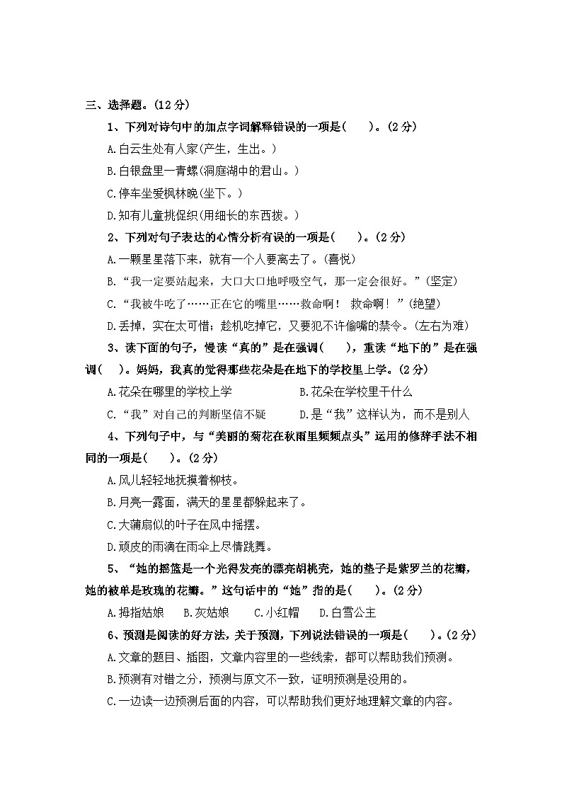 期中测评卷（四）—2025-2026学年三年级语文上册（统编版）(含答案)第2页
