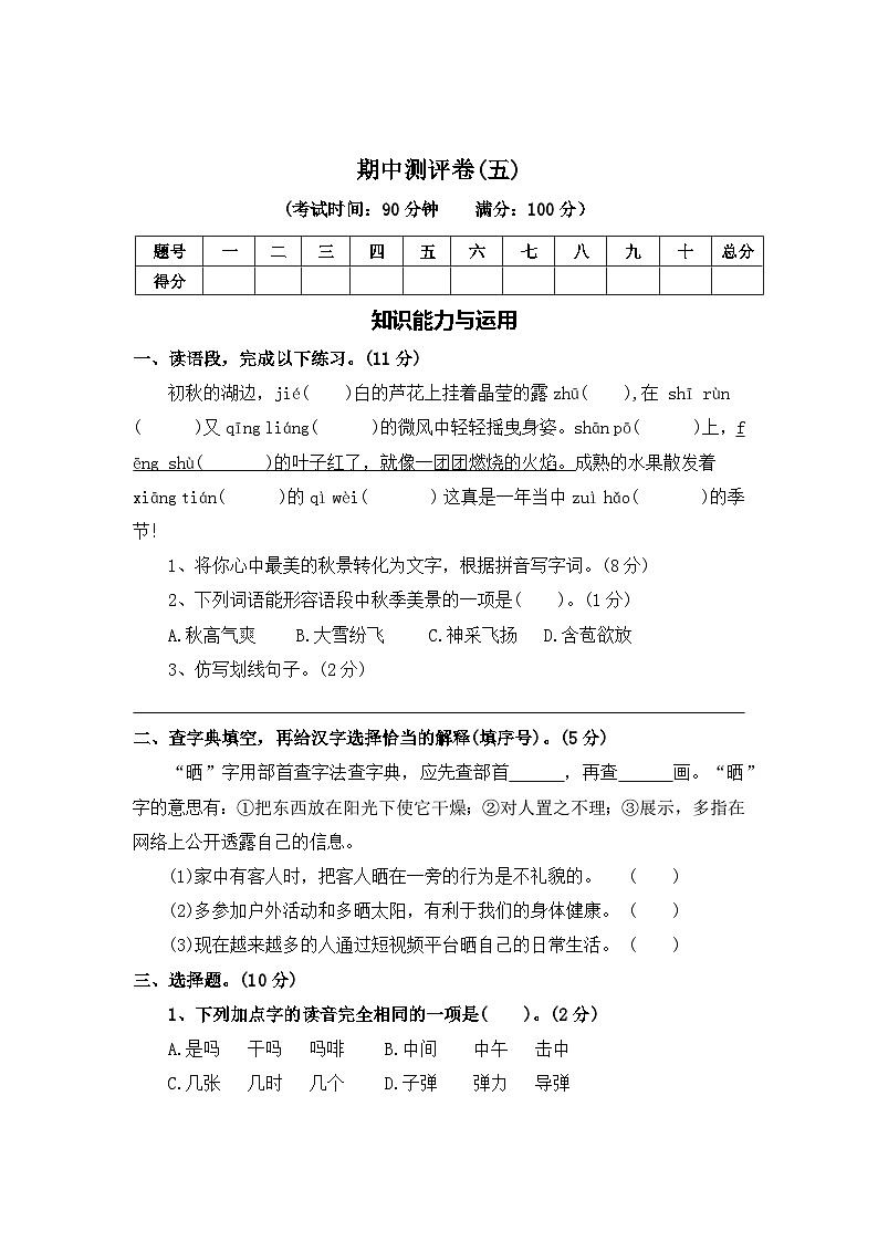 期中测评卷（五）—2025-2026学年三年级语文上册（统编版）(含答案)第1页