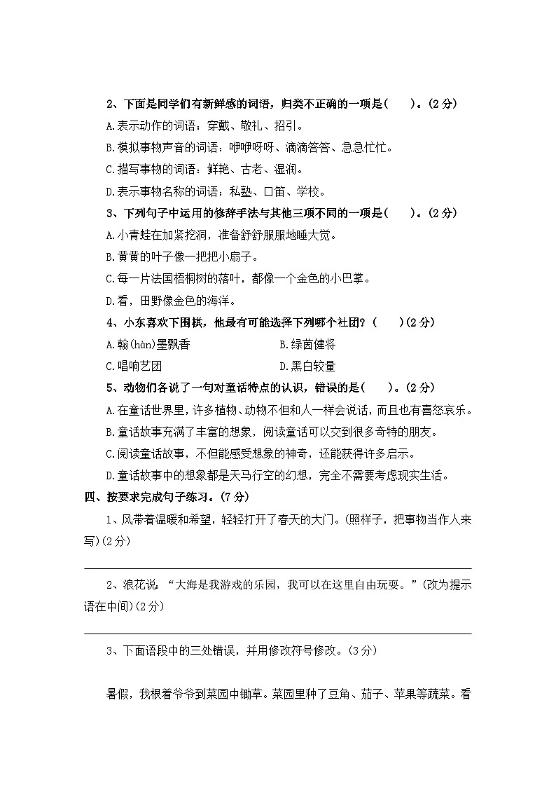 期中测评卷（五）—2025-2026学年三年级语文上册（统编版）(含答案)第2页