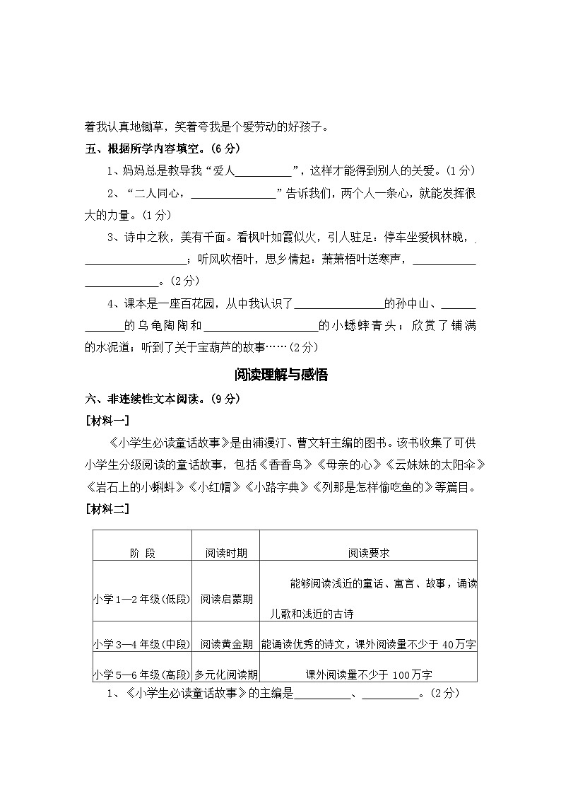 期中测评卷（五）—2025-2026学年三年级语文上册（统编版）(含答案)第3页