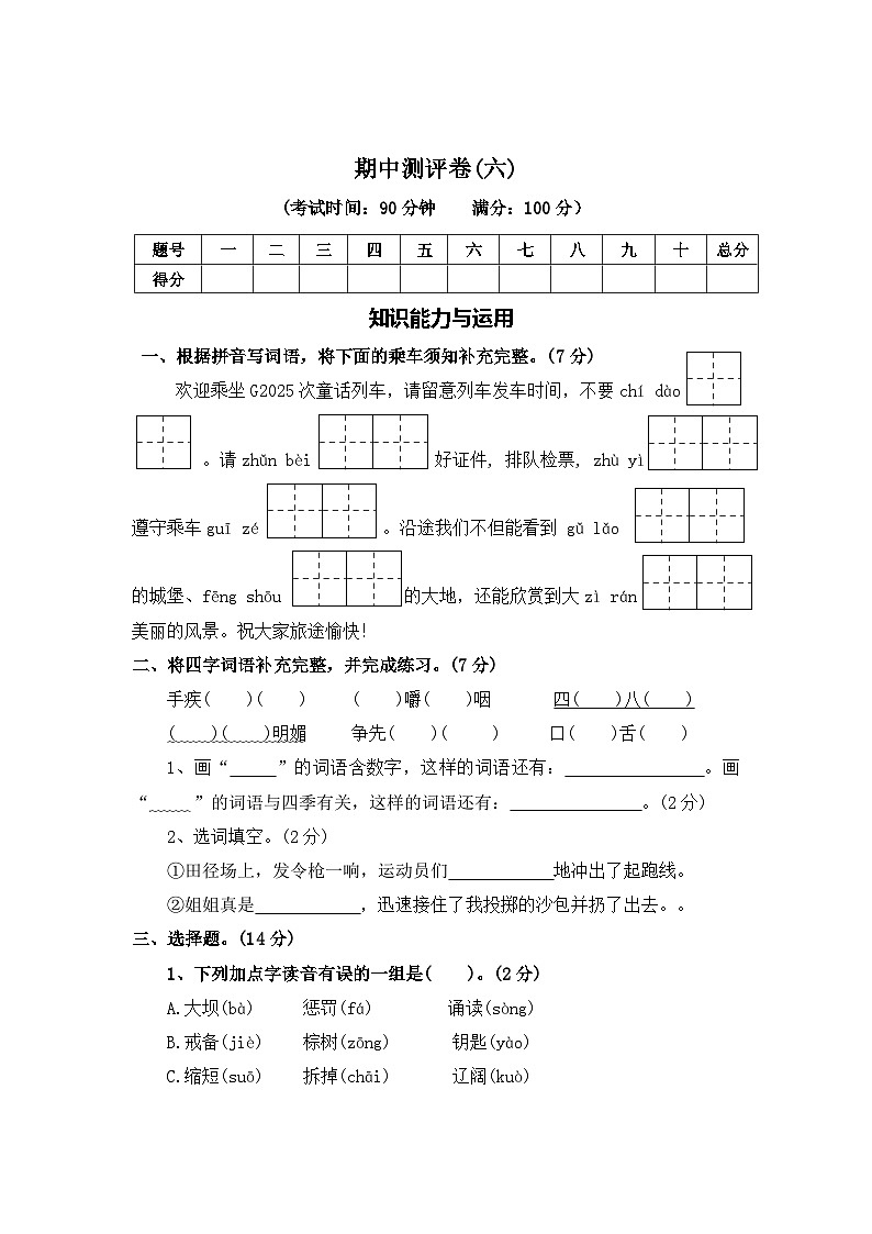期中测评卷（六）—2025-2026学年三年级语文上册（统编版）(含答案)第1页