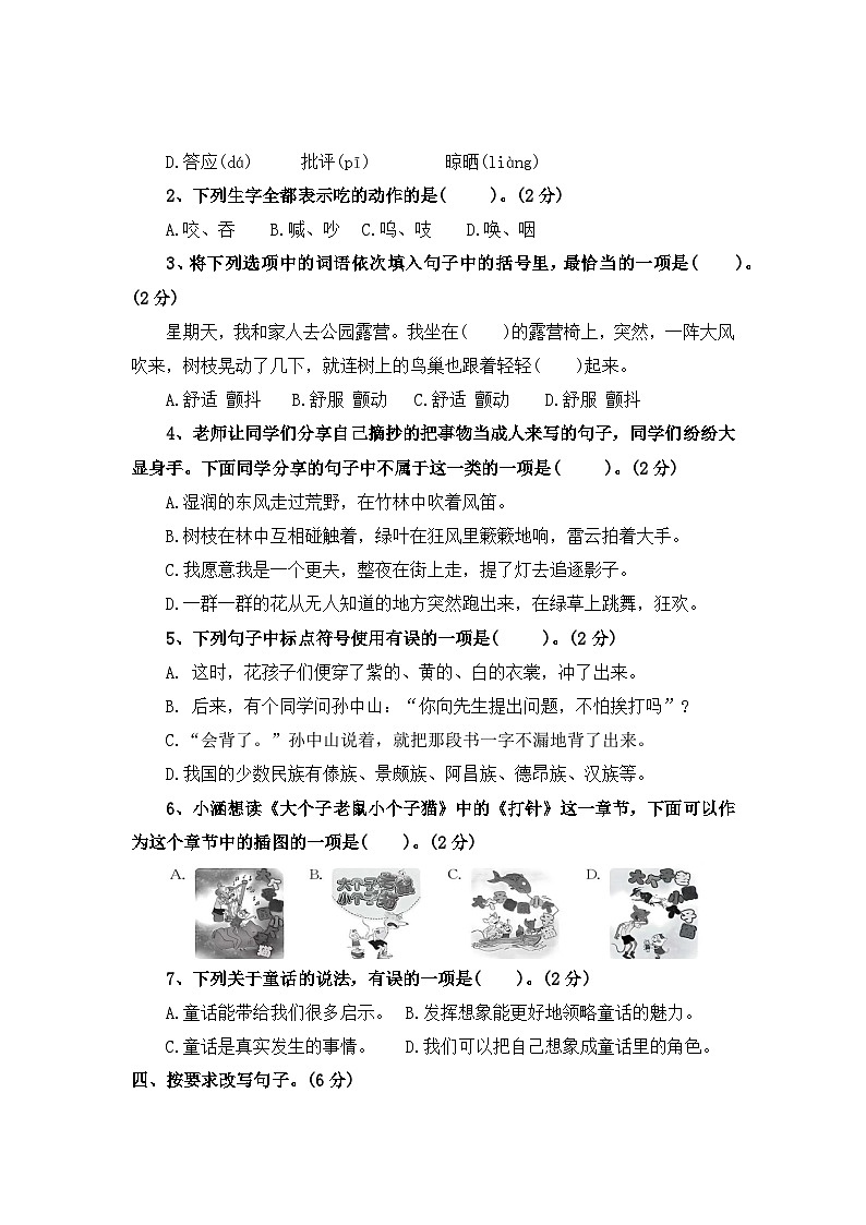 期中测评卷（六）—2025-2026学年三年级语文上册（统编版）(含答案)第2页