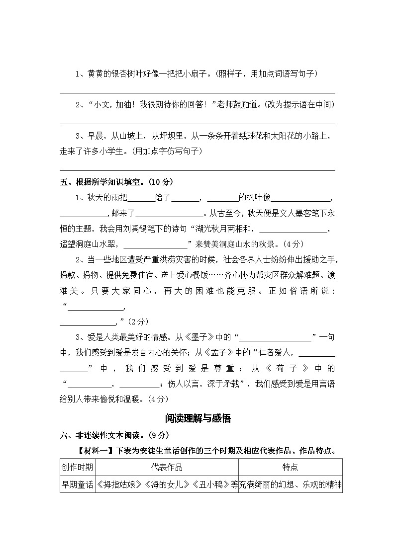 期中测评卷（六）—2025-2026学年三年级语文上册（统编版）(含答案)第3页