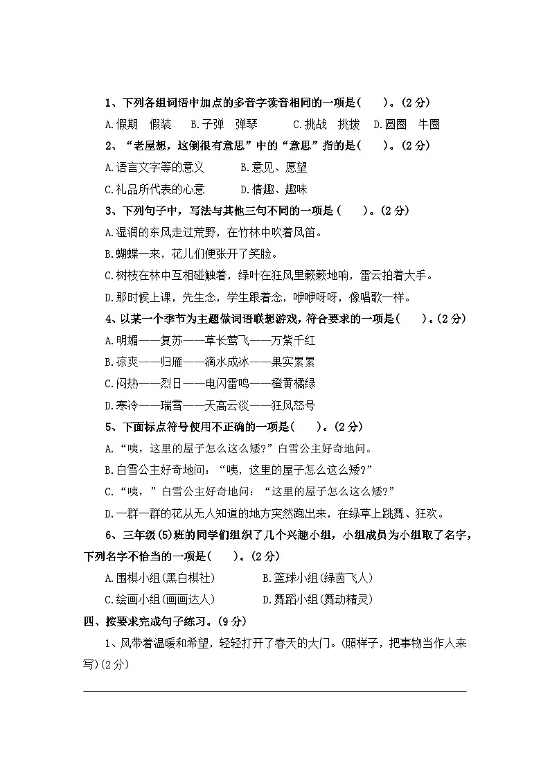 期中测评卷（七）—2025-2026学年三年级语文上册（统编版）(含答案)第2页