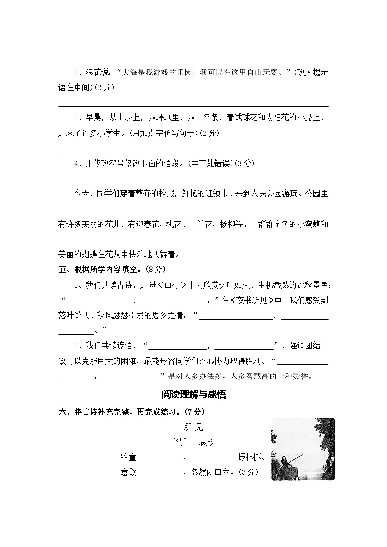 期中测评卷（七）—2025-2026学年三年级语文上册（统编版）(含答案)第3页