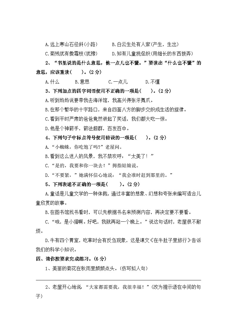 期中测评卷（八）—2025-2026学年三年级语文上册（统编版）(含答案)第2页