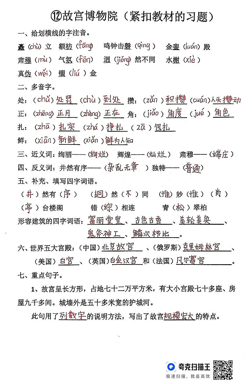 统编版六年级上册语文第3单元第12课“故宫博物院”同步练习（含答案）第1页
