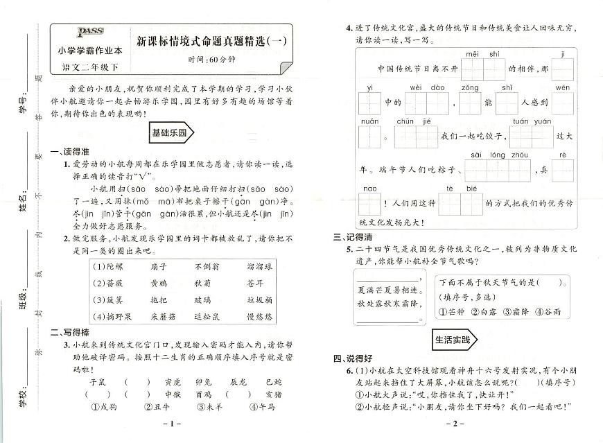 25春小学语文二年级上册《新课标情境式命题真题精选》3套练习卷含答案第1页