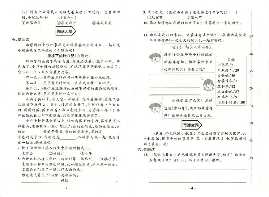 25春小学语文二年级上册《新课标情境式命题真题精选》3套练习卷含答案第2页