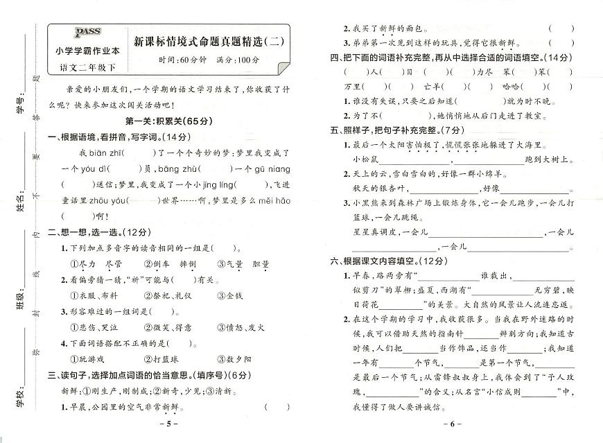 25春小学语文二年级上册《新课标情境式命题真题精选》3套练习卷含答案第3页