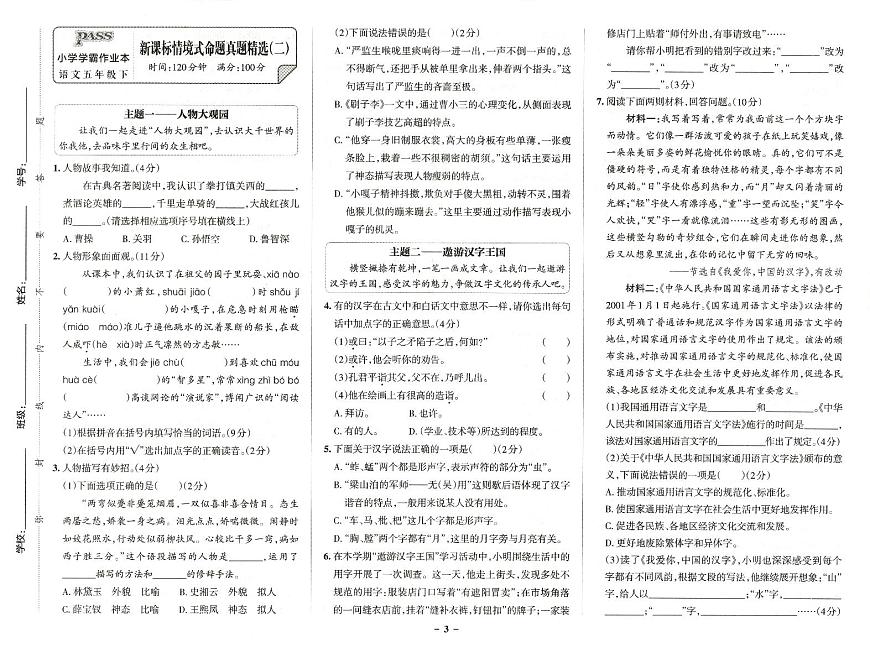25春小学语文五年级《新课标情境式命题真题精选》5套练习卷含答案第3页