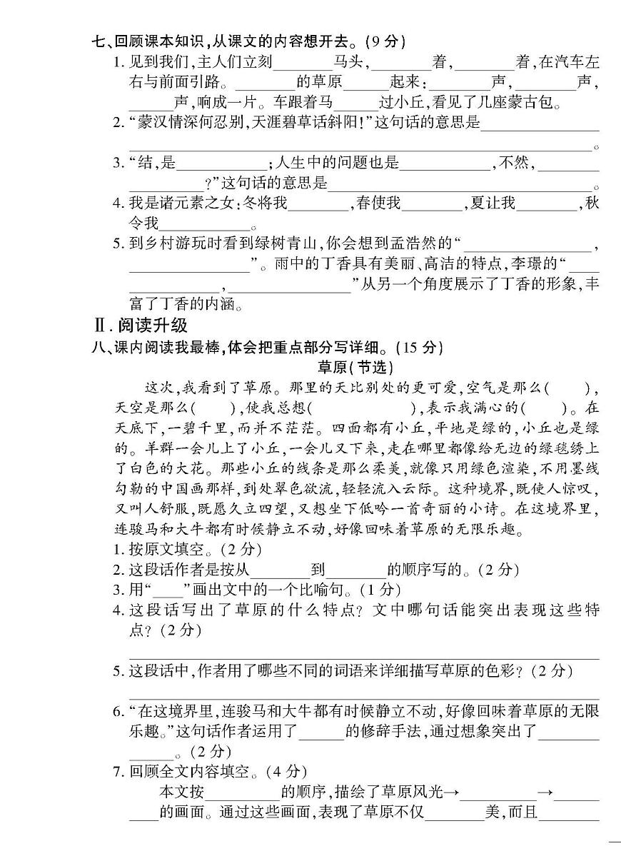 黄冈360°定制密卷六年级上册语文部编版练习卷含答案第3页