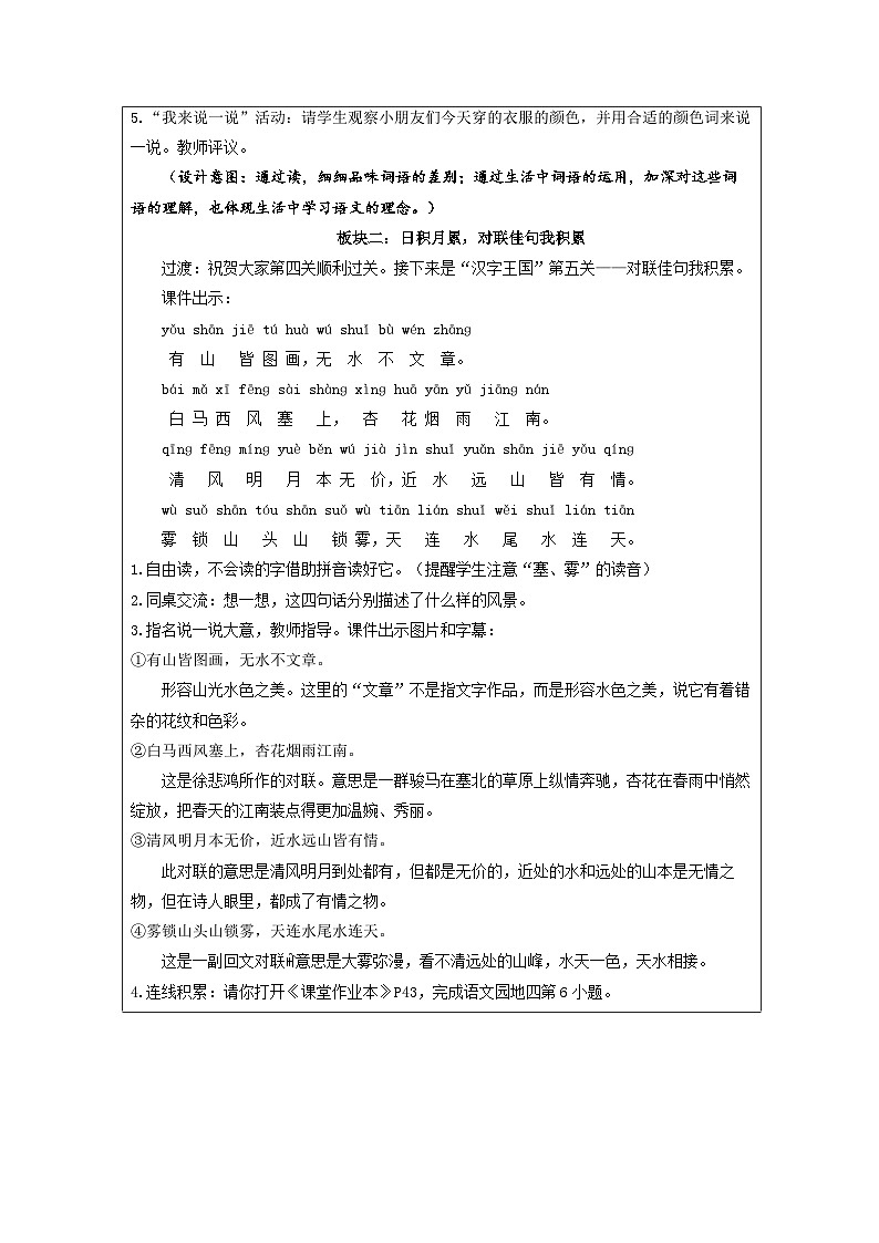 统编版语文二年级上册表格式教案语文园地四-教学设计第2页