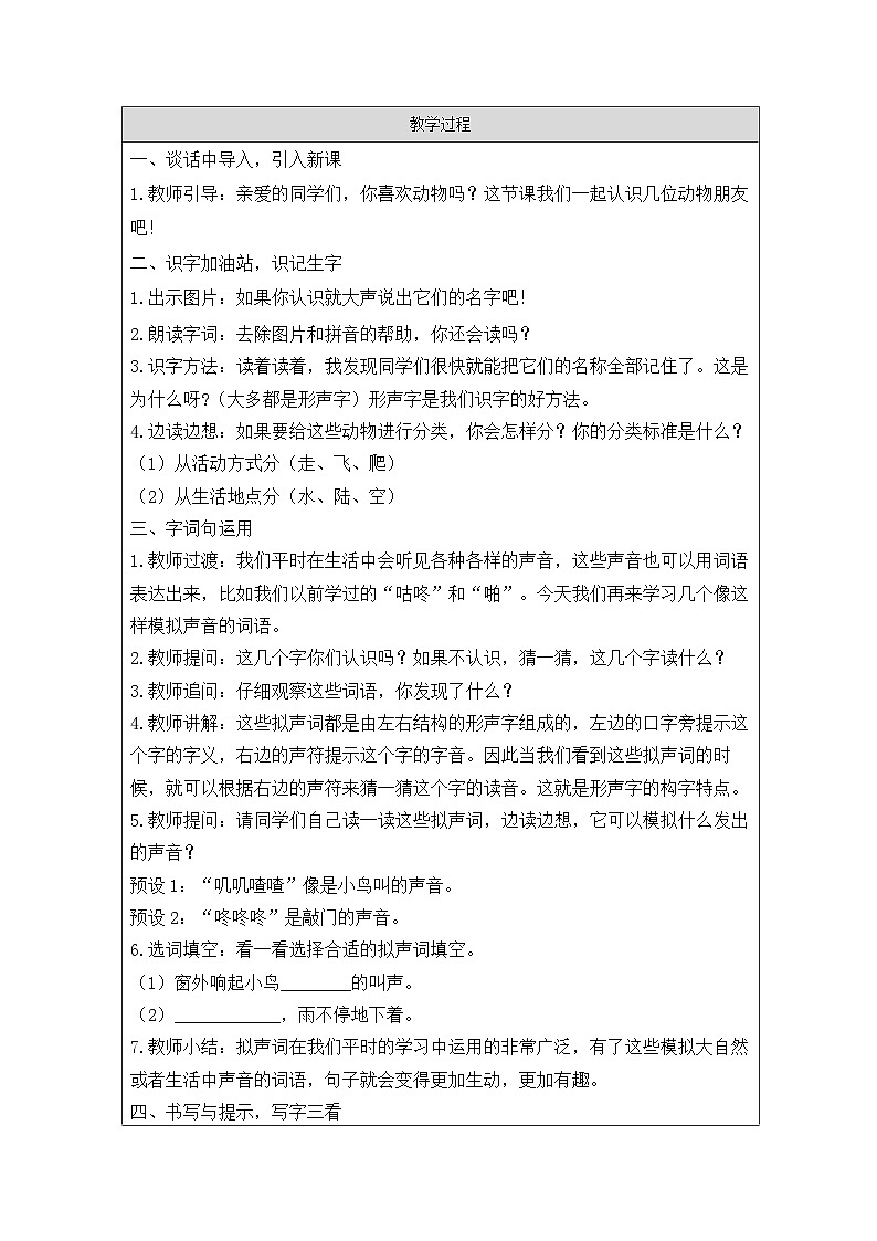 统编版语文二年级上册表格式教案语文园地八-教学设计第2页