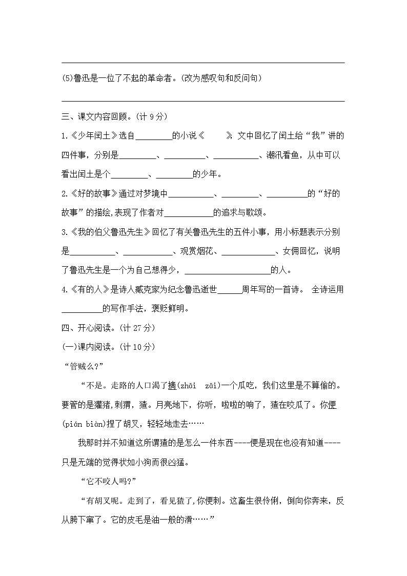 六年级上册语文第八单元夺冠金卷A（部编版  含答案）第3页