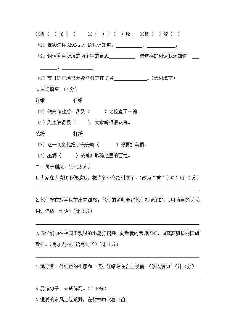 三年级上册语文第一单元夺冠金卷A（部编版  含答案）第2页