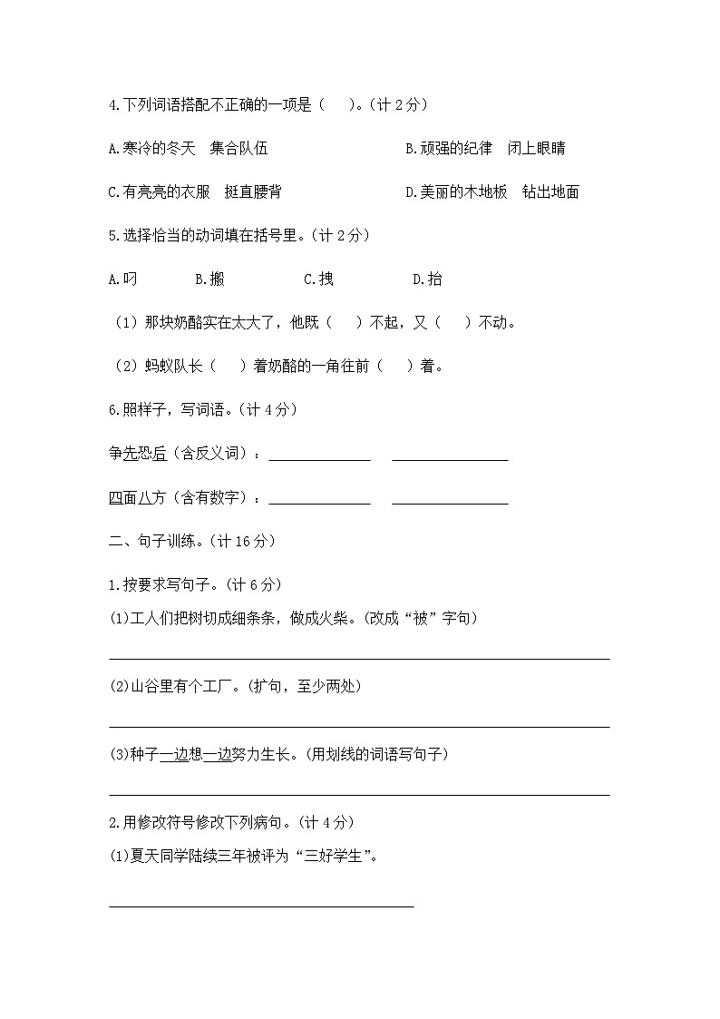 三年级上册语文第三单元夺冠金卷A（部编版  含答案）第2页