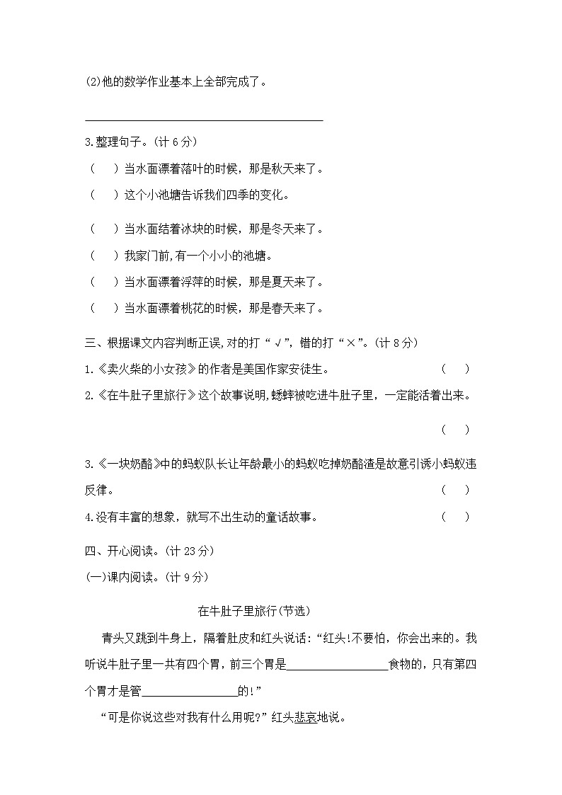 三年级上册语文第三单元夺冠金卷A（部编版  含答案）第3页