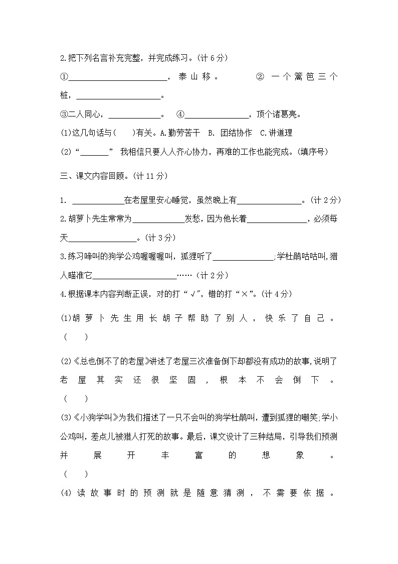 三年级上册语文第四单元夺冠金卷A（部编版  含答案）第3页