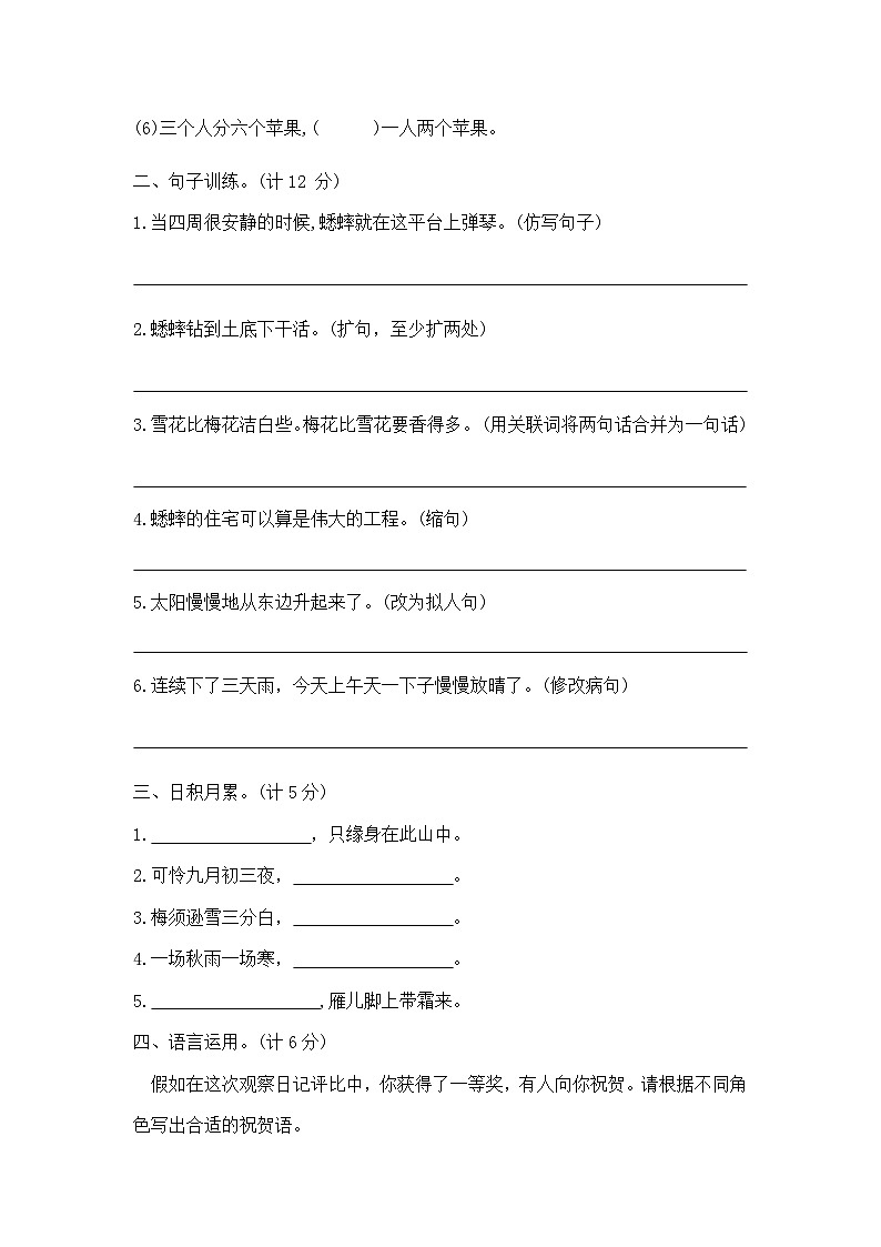 四年级上册语文第三单元夺冠金卷A（部编版  含答案）第3页