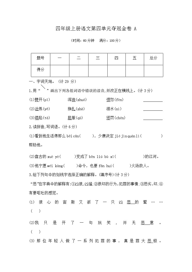四年级上册语文第四单元夺冠金卷A（部编版  含答案）第1页