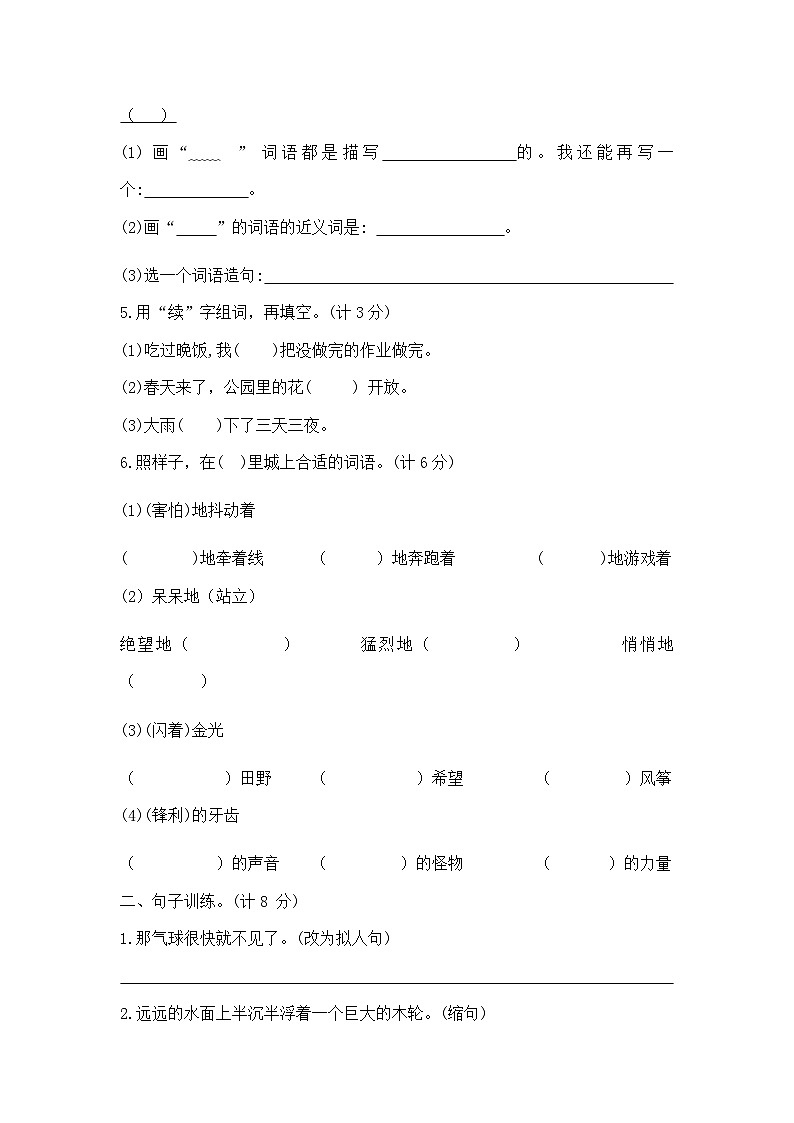 四年级上册语文第五单元夺冠金卷A（部编版  含答案）第2页