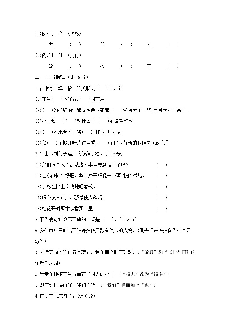 五年级上册语文第一单元夺冠金卷A（部编版  含答案）第2页