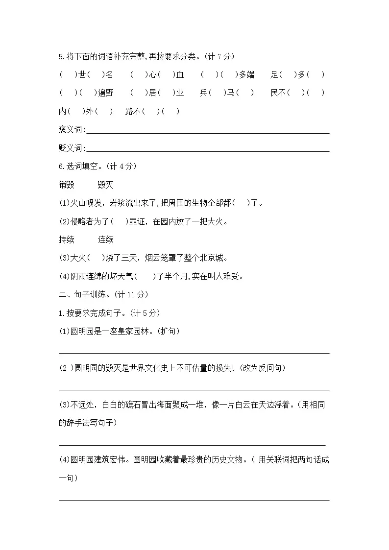 五年级上册语文第四单元夺冠金卷A（部编版 含答案）第2页