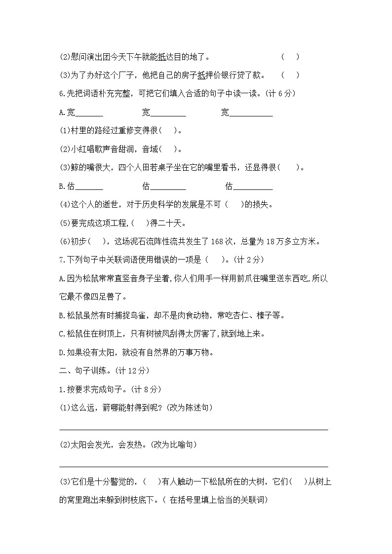 五年级上册语文第五单元夺冠金卷A（部编版  含答案）第2页